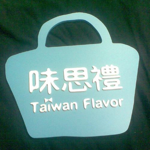 製品3